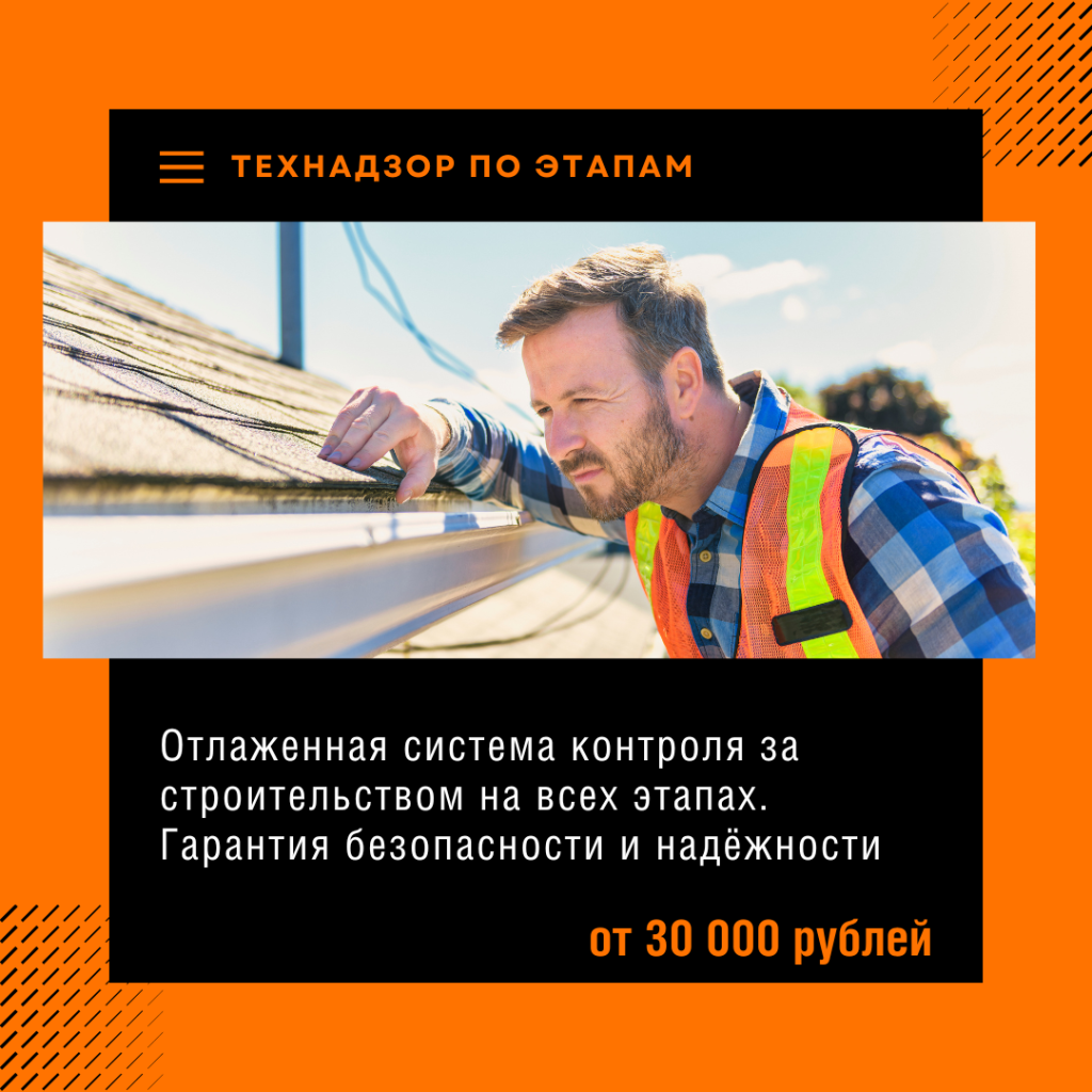 Технадзор в Серпухове